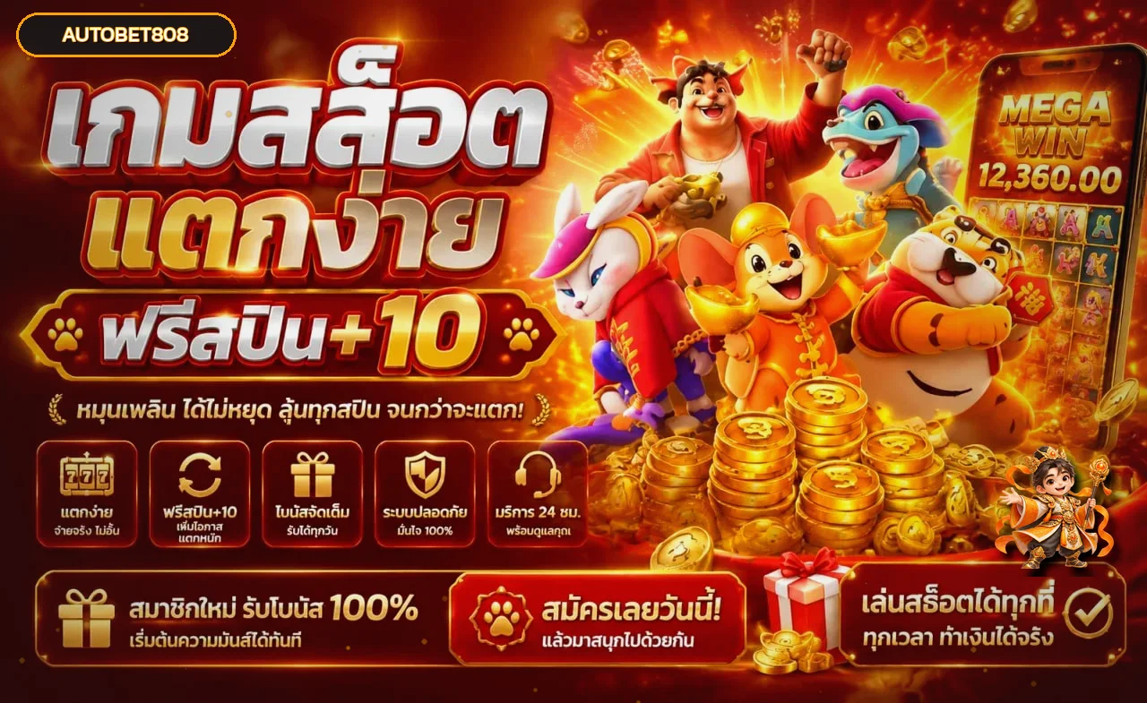 AUTOBET808 สล็อต PG และเกมทดลอง
