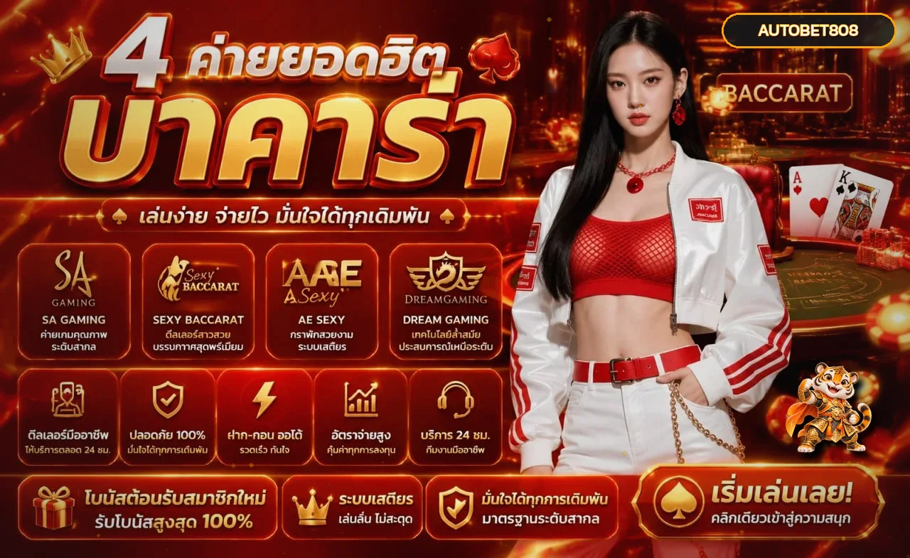 AUTOBET808 ทางเข้า สมัคร สล็อต และคู่มือใช้งานอย่างปลอดภัย
